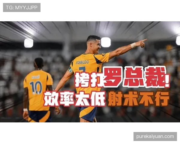 C罗与莱万在射门效率与前插频率上出现偏移趋势